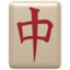 Mahjong Red Dragon emoji, Apple design