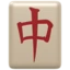 Mahjong Red Dragon emoji on iPhone
