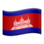 Flag: Cambodia emoji PNG