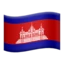 Flag: Cambodia emoji on iPhone