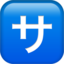 Japanese “service Charge” Button emoji, Apple design