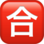 Japanese “passing Grade” Button emoji PNG