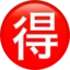 Japanese “bargain” Button emoji on iPhone