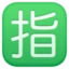 Japanese “reserved” Button emoji, Facebook design