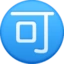 Japanese “acceptable” Button emoji, Facebook design