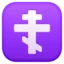 Orthodox Cross emoji, Facebook design