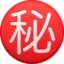 Japanese “secret” Button emoji, Facebook design