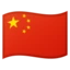 Flag: China emoji on Android