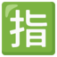 Download Japanese “reserved” Button emoji, Google style