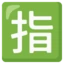 Japanese “reserved” Button emoji on Android