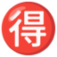 Download Japanese “bargain” Button emoji, Google style