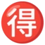 Japanese “bargain” Button emoji on Android