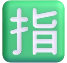 Japanese “reserved” Button emoji on Microsoft