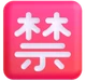 Japanese “prohibited” Button emoji, Microsoft design