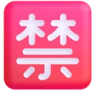 Japanese “prohibited” Button emoji on Microsoft