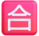 Japanese “passing Grade” Button emoji, Microsoft design