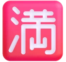 Japanese “no Vacancy” Button emoji on Microsoft