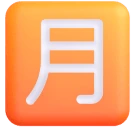 Japanese “monthly Amount” Button emoji on Microsoft