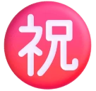 Japanese “congratulations” Button emoji on Microsoft