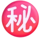 Japanese “secret” Button emoji, Microsoft design