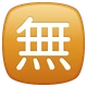 Japanese “free of Charge” Button emoji, WhatsApp design