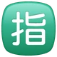 Japanese “reserved” Button emoji, WhatsApp design
