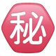 Japanese “secret” Button emoji, WhatsApp design
