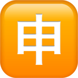 Japanese “application” Button emoji, Apple, iOS 16.4