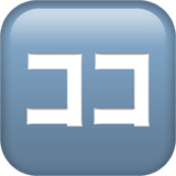 Japanese “here” Button emoji, Apple, iOS 18.4