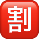 Japanese “discount” Button emoji, Apple, iOS 18.4