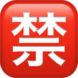 Japanese “prohibited” Button emoji, Apple, iOS 26