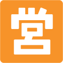 Japanese “open for Business” Button emoji, Google, Blob, 2017