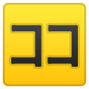 Japanese “here” Button emoji, Google, Redesign, 2017