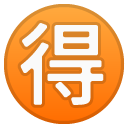 Japanese “bargain” Button emoji, Google, Redesign, 2017