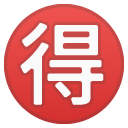 Japanese “bargain” Button emoji, Google, Android 2020