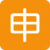 Japanese “application” Button emoji, Twitter / X, Twemoji 15