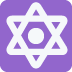 Dotted Six-pointed Star emoji, Twitter / X, Twemoji 16